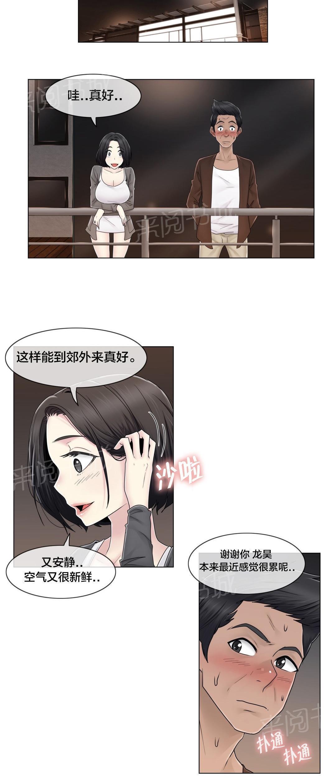 《交叉地铁》漫画最新章节第77话 打听的事免费下拉式在线观看章节第【4】张图片