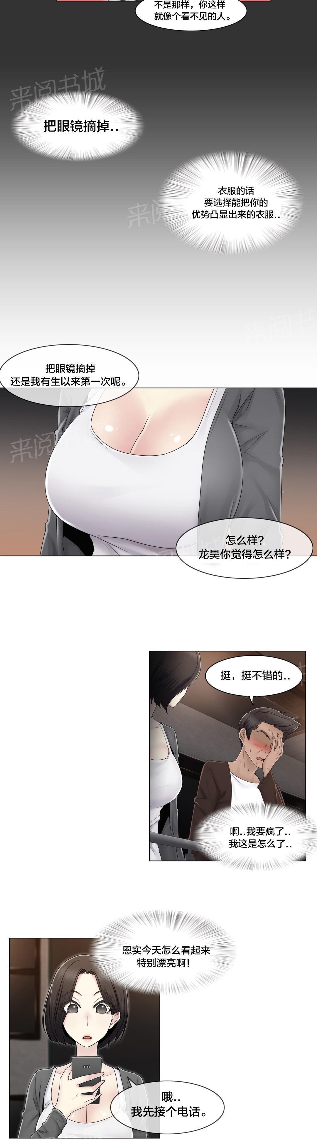 《交叉地铁》漫画最新章节第77话 打听的事免费下拉式在线观看章节第【2】张图片