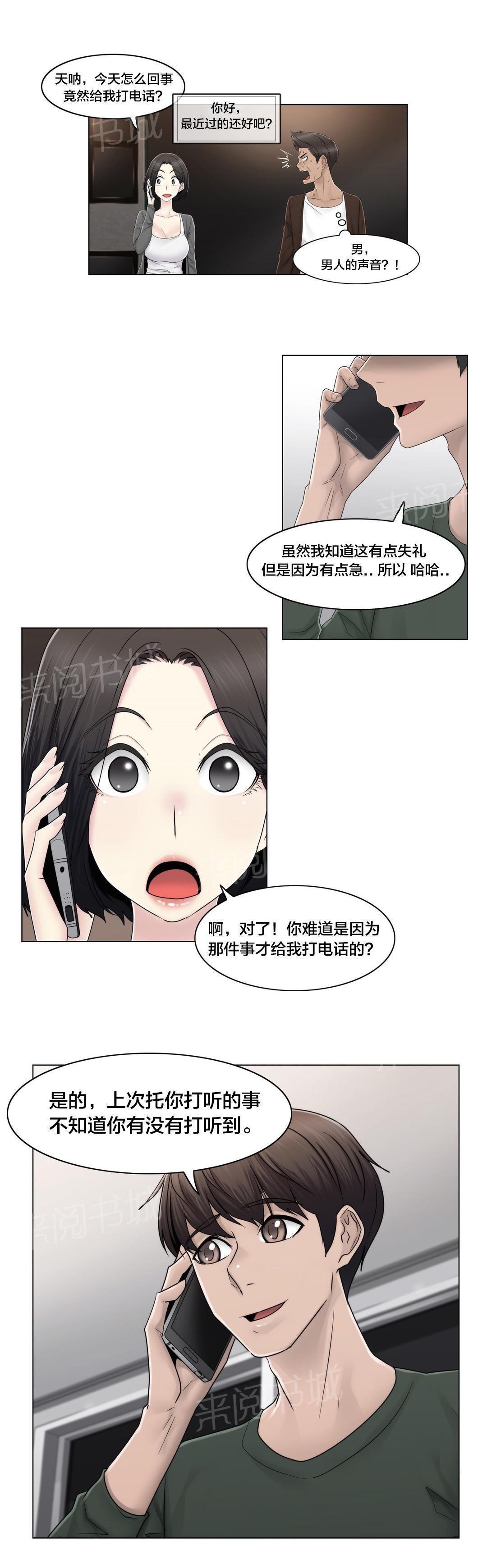 《交叉地铁》漫画最新章节第77话 打听的事免费下拉式在线观看章节第【1】张图片