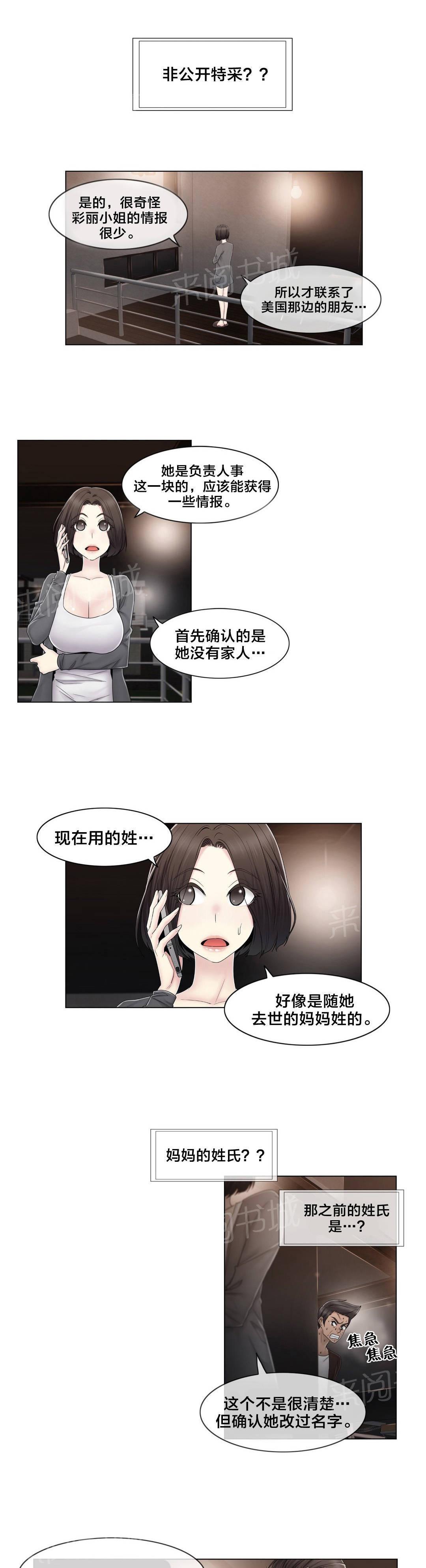 《交叉地铁》漫画最新章节第78话 欺负免费下拉式在线观看章节第【19】张图片