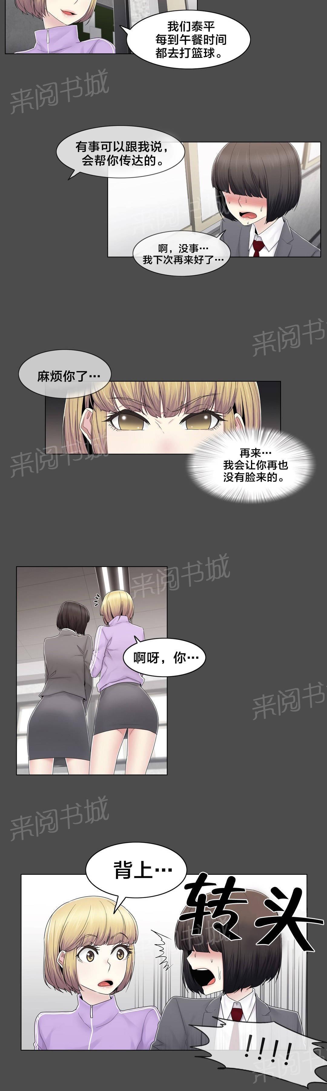 《交叉地铁》漫画最新章节第78话 欺负免费下拉式在线观看章节第【5】张图片