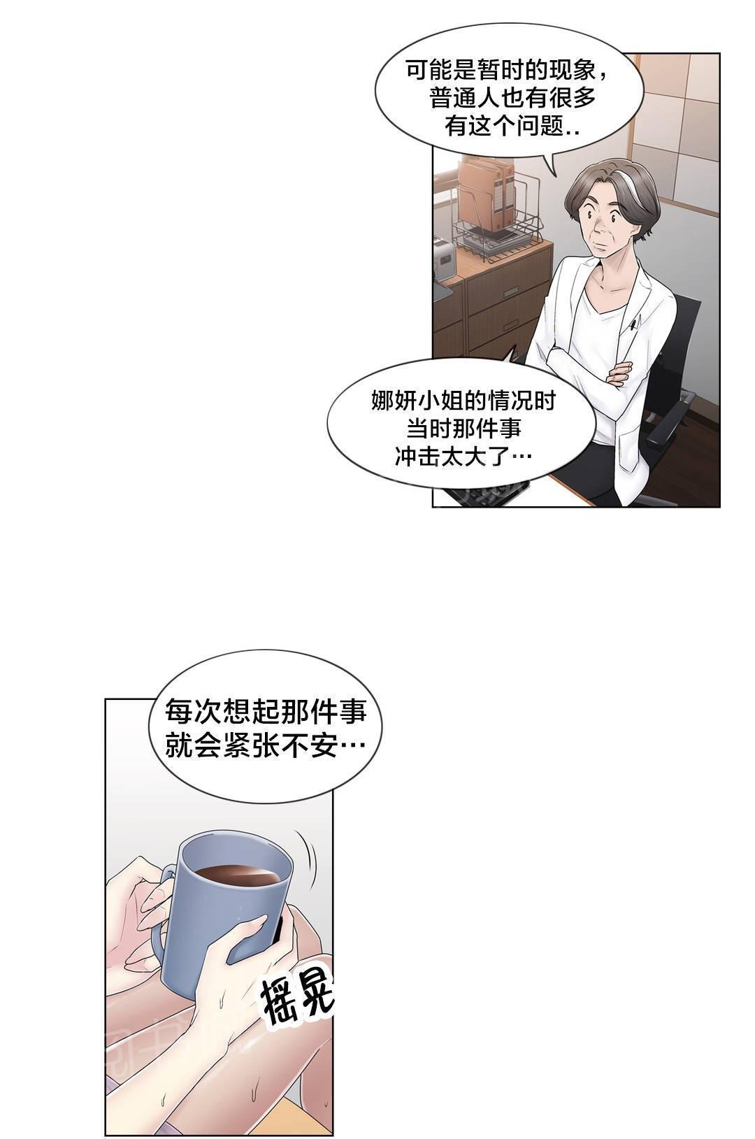 《交叉地铁》漫画最新章节第80话 那个故事免费下拉式在线观看章节第【18】张图片