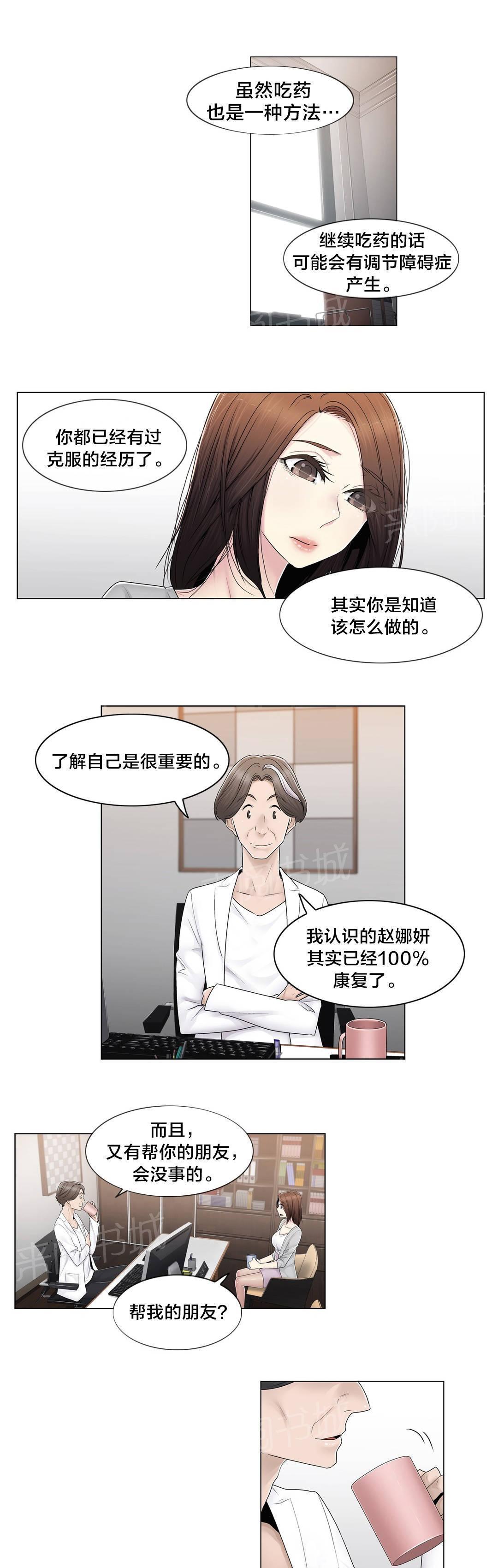 《交叉地铁》漫画最新章节第80话 那个故事免费下拉式在线观看章节第【17】张图片