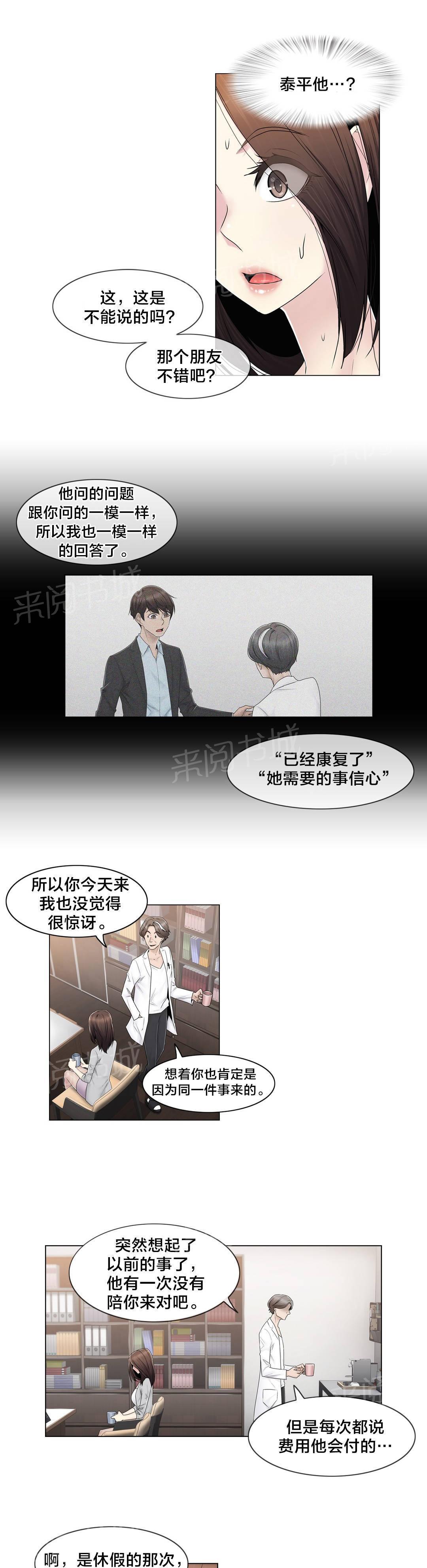 《交叉地铁》漫画最新章节第80话 那个故事免费下拉式在线观看章节第【15】张图片