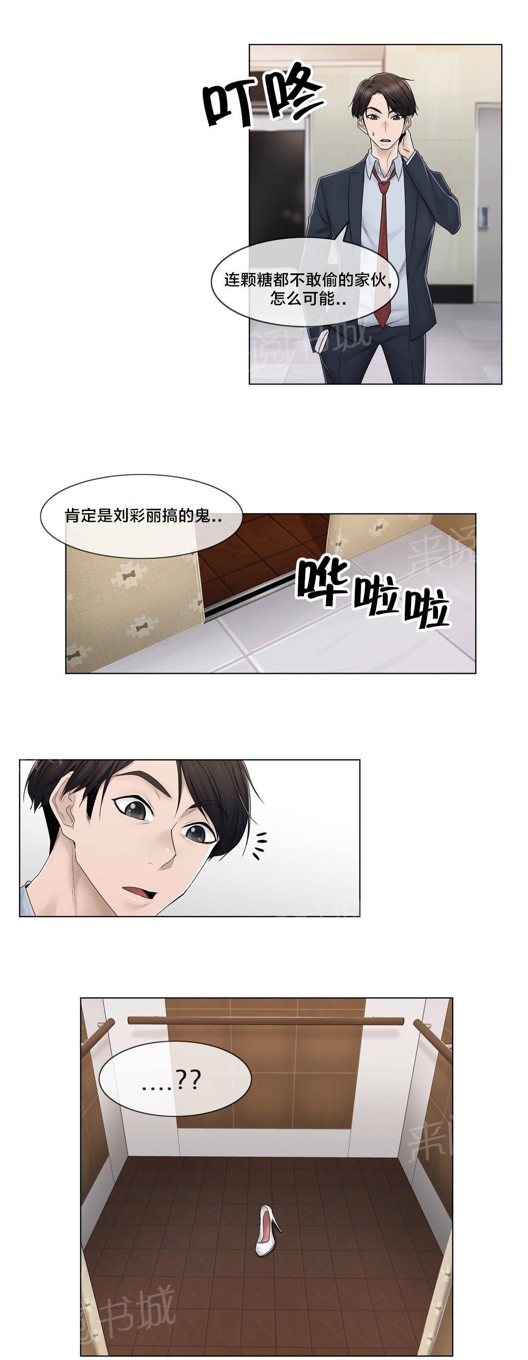 《交叉地铁》漫画最新章节第81话 慌张免费下拉式在线观看章节第【10】张图片