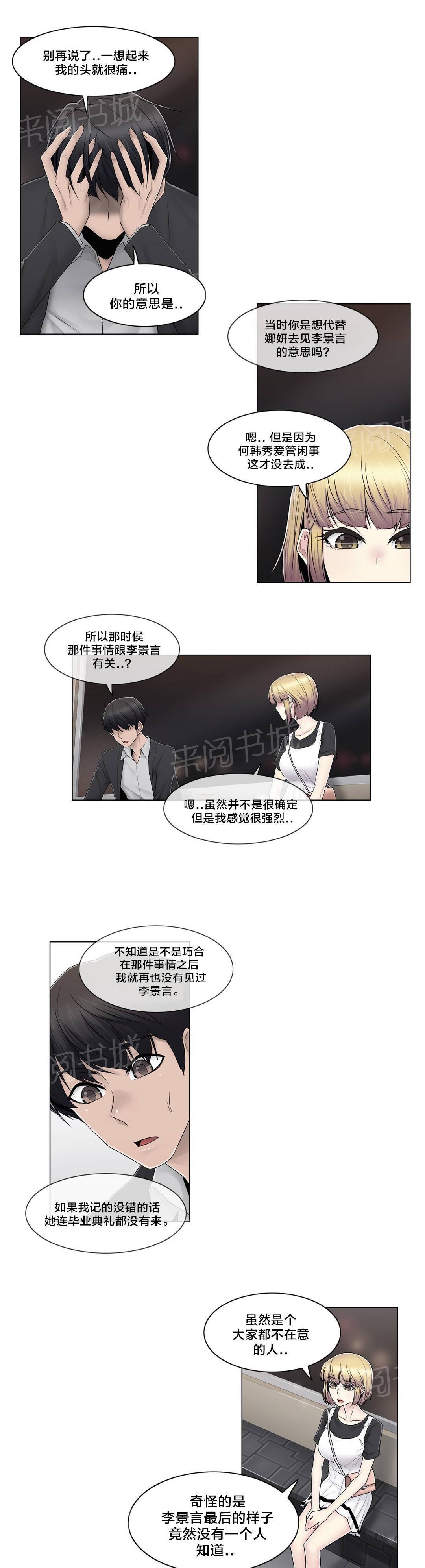 《交叉地铁》漫画最新章节第83话 决定吧免费下拉式在线观看章节第【9】张图片