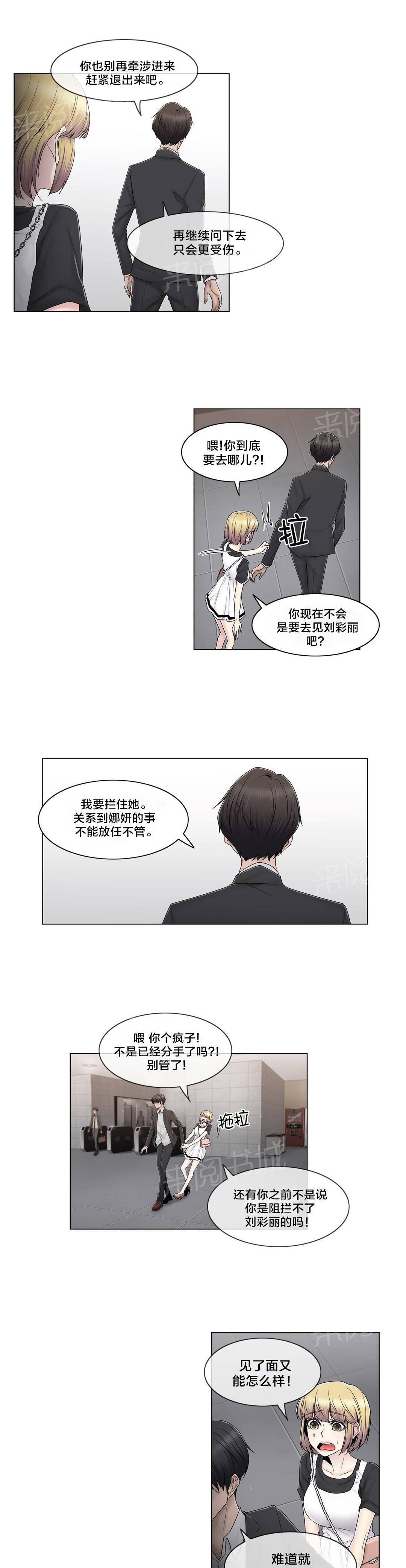 《交叉地铁》漫画最新章节第83话 决定吧免费下拉式在线观看章节第【7】张图片