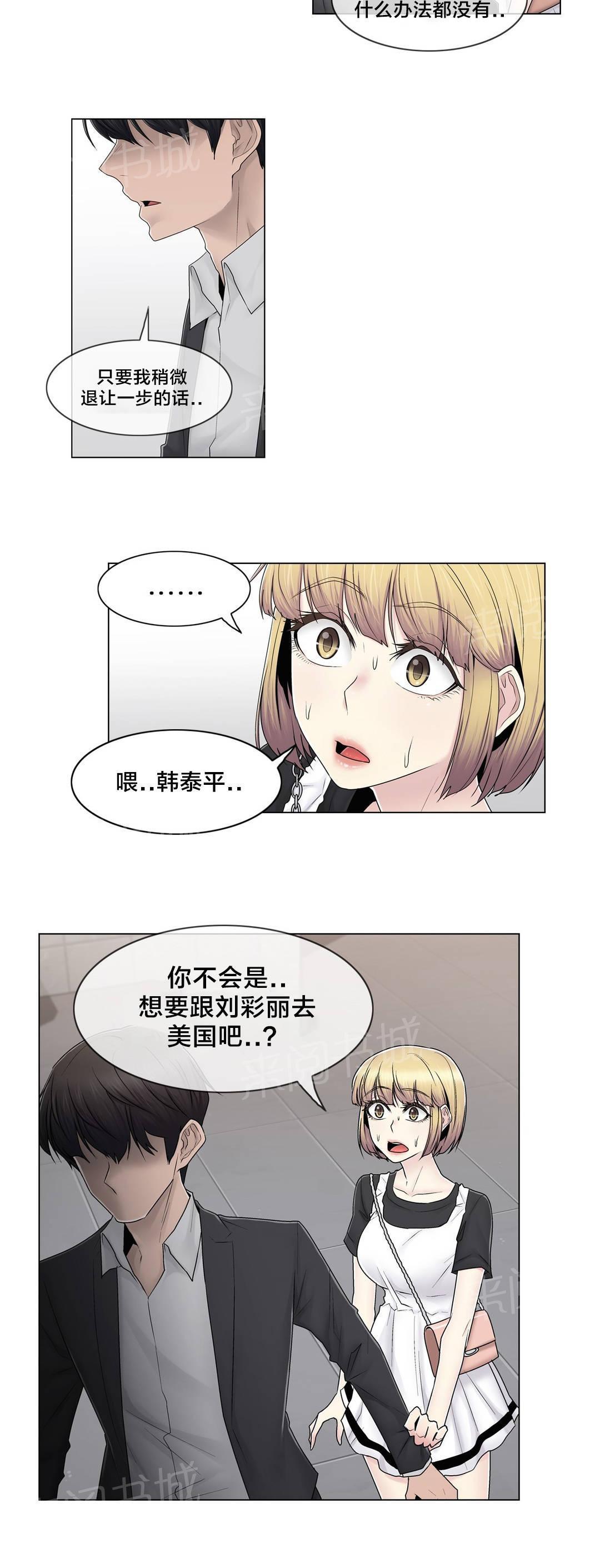 《交叉地铁》漫画最新章节第83话 决定吧免费下拉式在线观看章节第【6】张图片