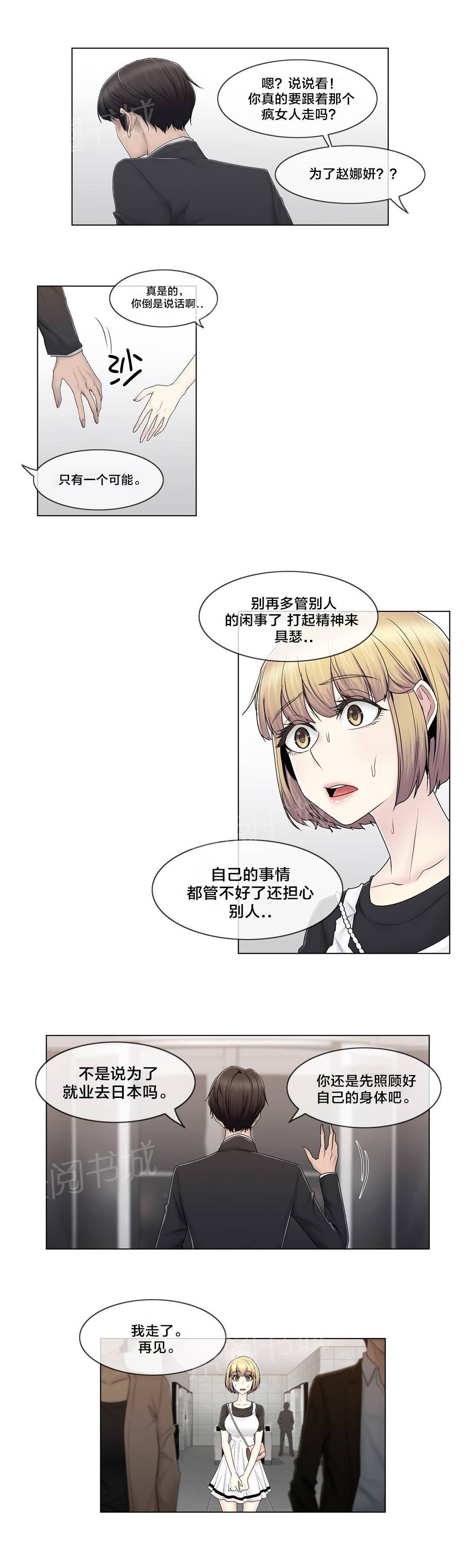 《交叉地铁》漫画最新章节第83话 决定吧免费下拉式在线观看章节第【5】张图片