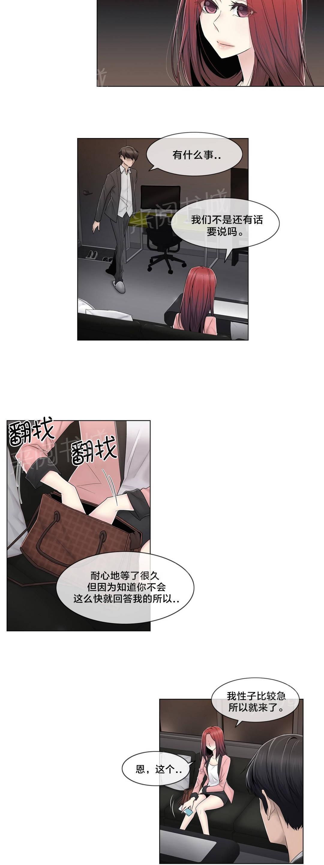 《交叉地铁》漫画最新章节第83话 决定吧免费下拉式在线观看章节第【2】张图片