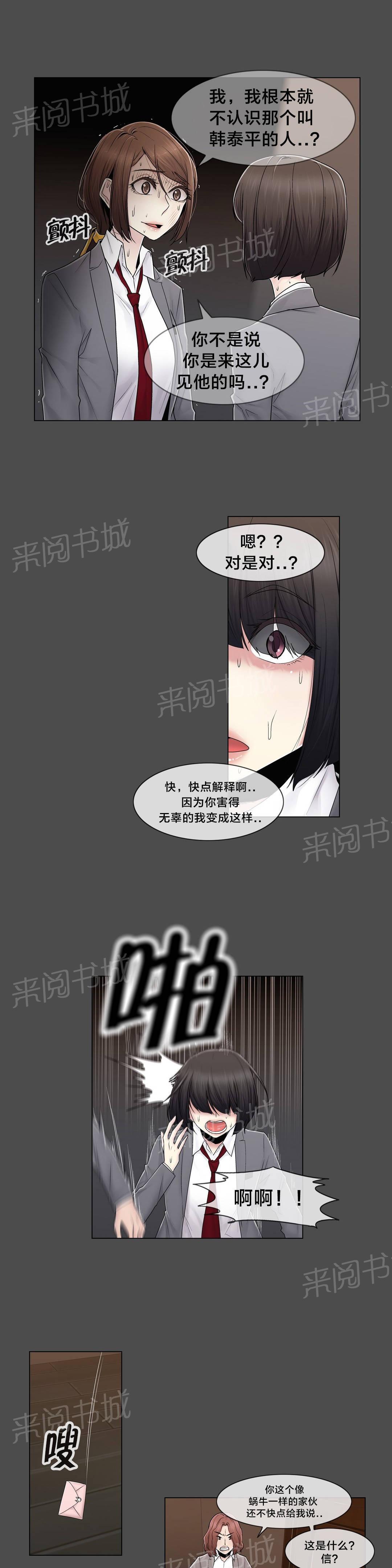 《交叉地铁》漫画最新章节第84话 真相（上）免费下拉式在线观看章节第【6】张图片