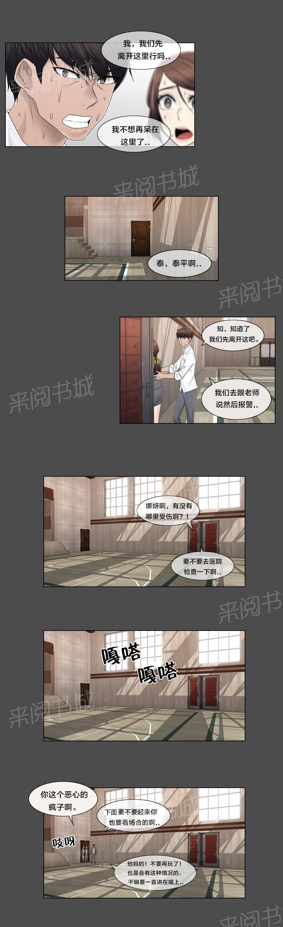 《交叉地铁》漫画最新章节第85话 真相（下）免费下拉式在线观看章节第【6】张图片