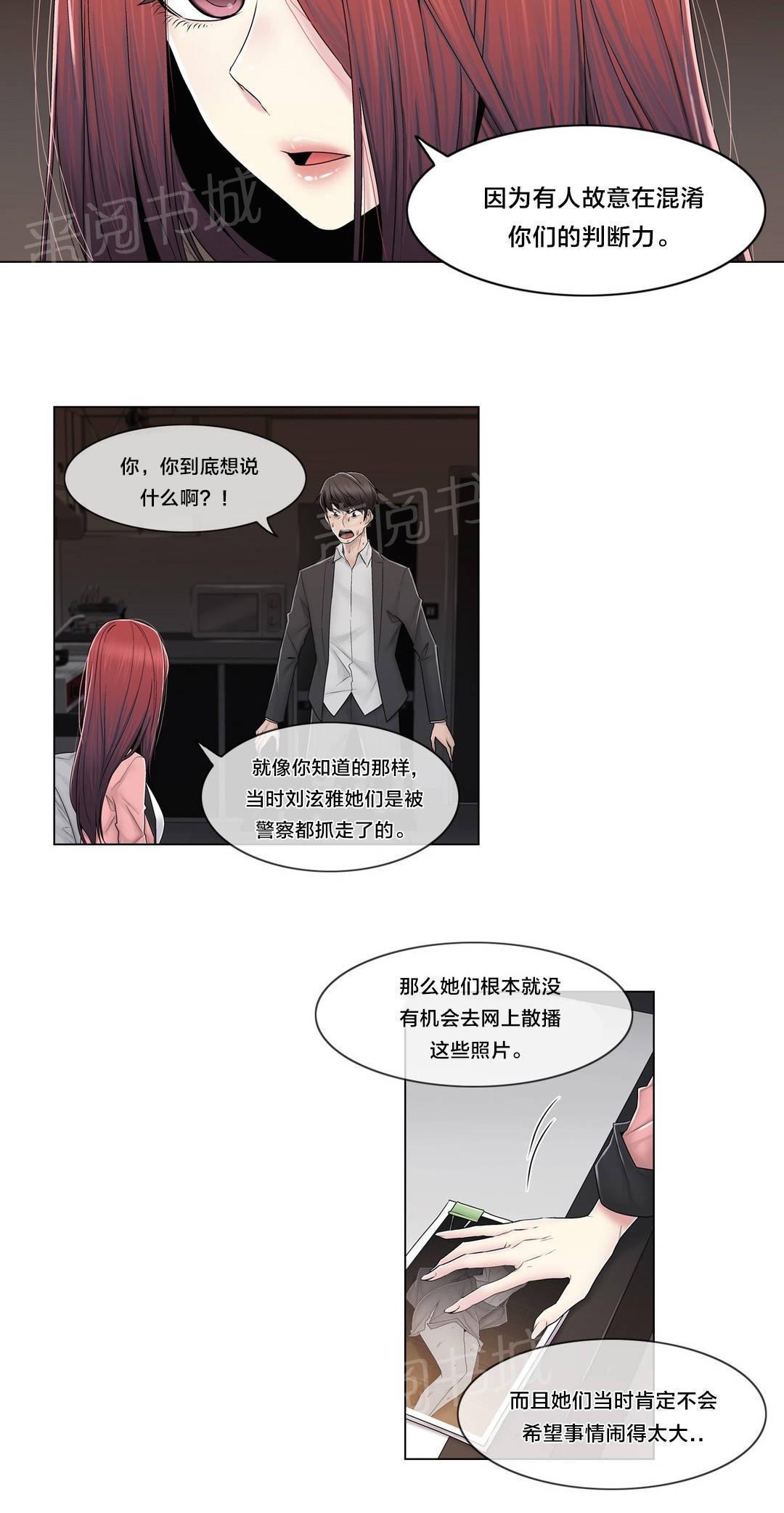 《交叉地铁》漫画最新章节第86话 被裁剪的照片免费下拉式在线观看章节第【15】张图片