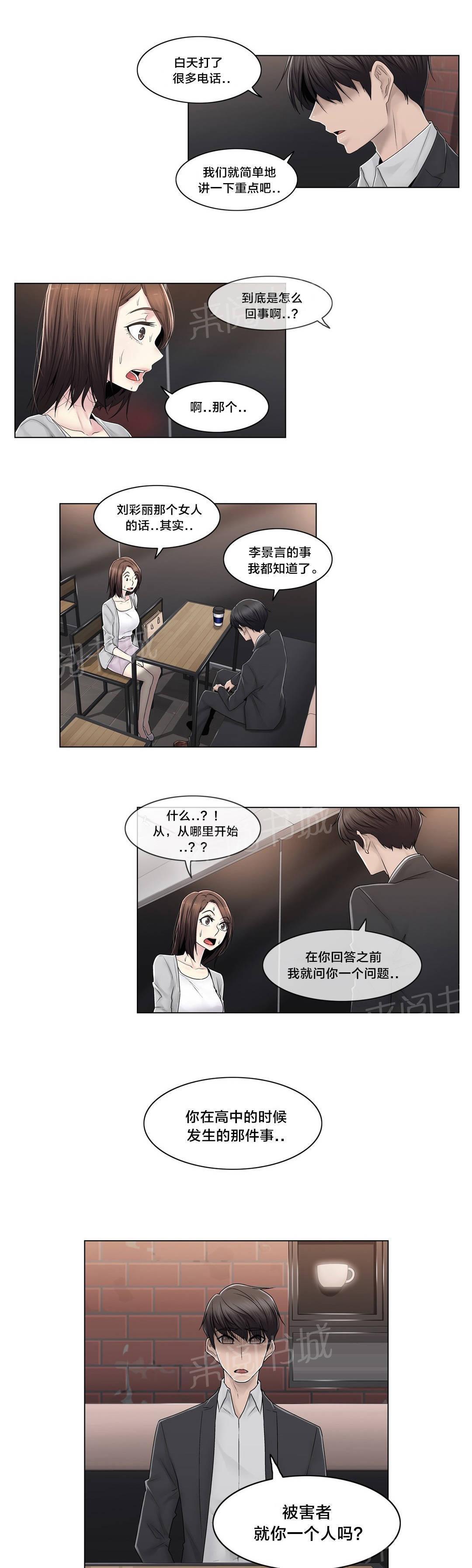 《交叉地铁》漫画最新章节第86话 被裁剪的照片免费下拉式在线观看章节第【2】张图片