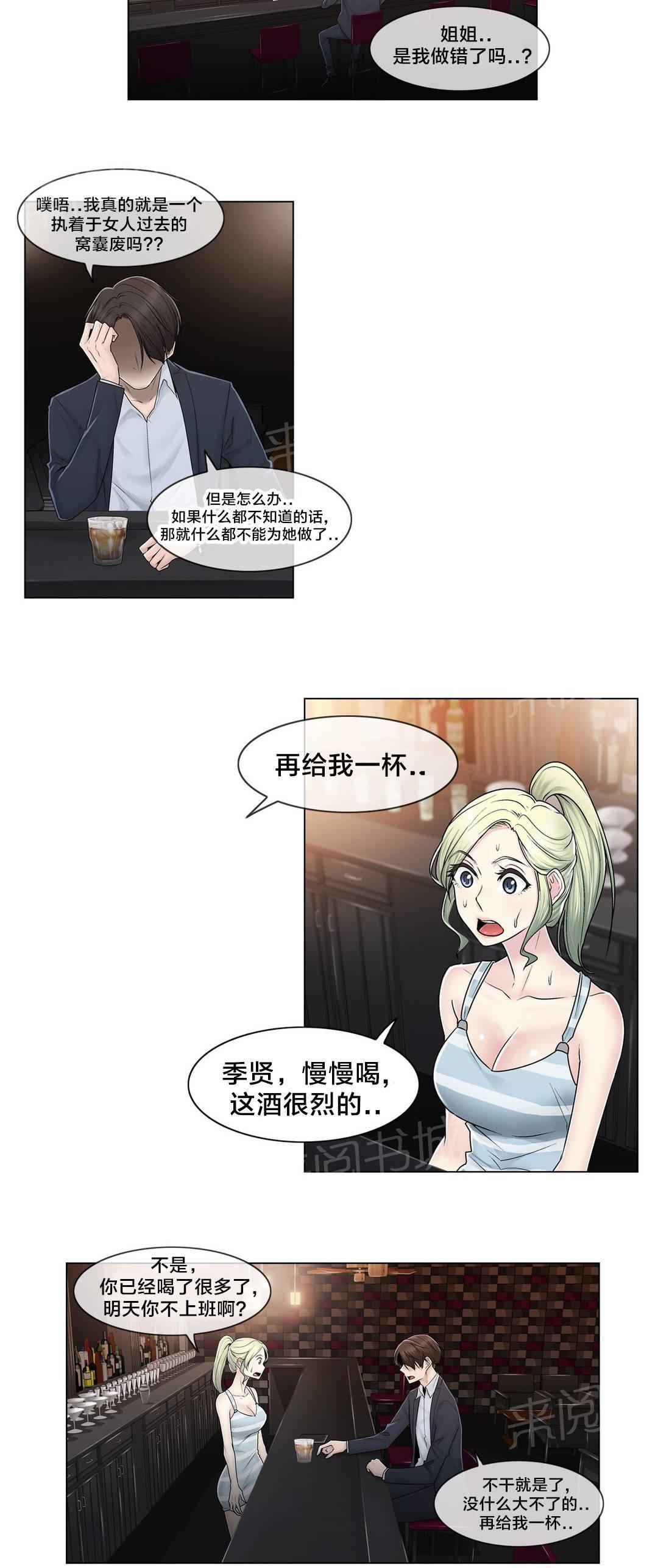 《交叉地铁》漫画最新章节第87话 说谎免费下拉式在线观看章节第【6】张图片