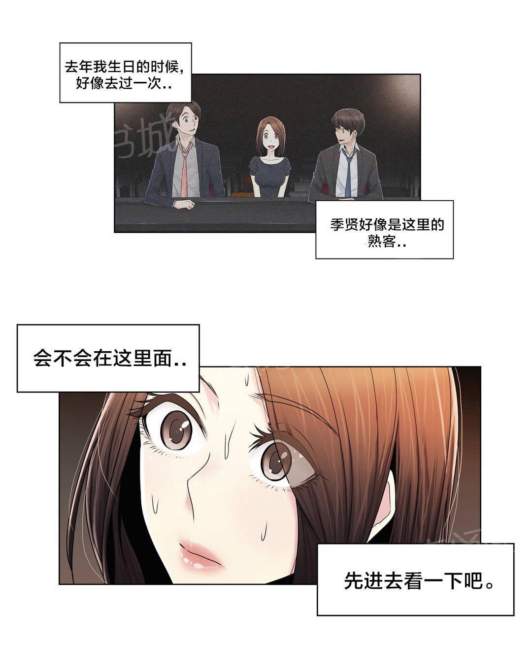 《交叉地铁》漫画最新章节第87话 说谎免费下拉式在线观看章节第【1】张图片