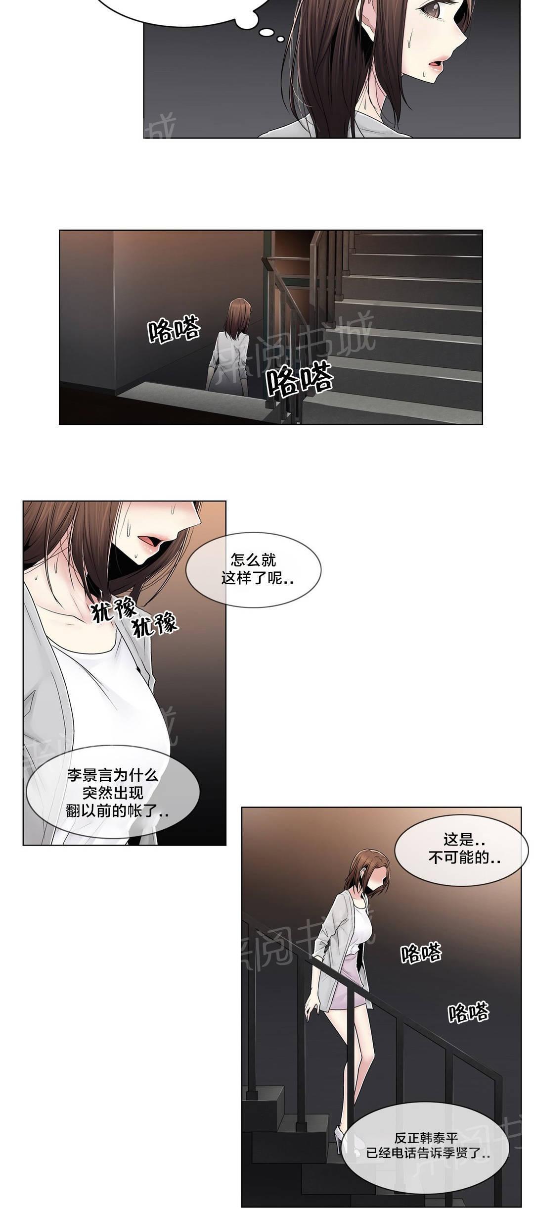 《交叉地铁》漫画最新章节第88话 耍酒疯免费下拉式在线观看章节第【9】张图片