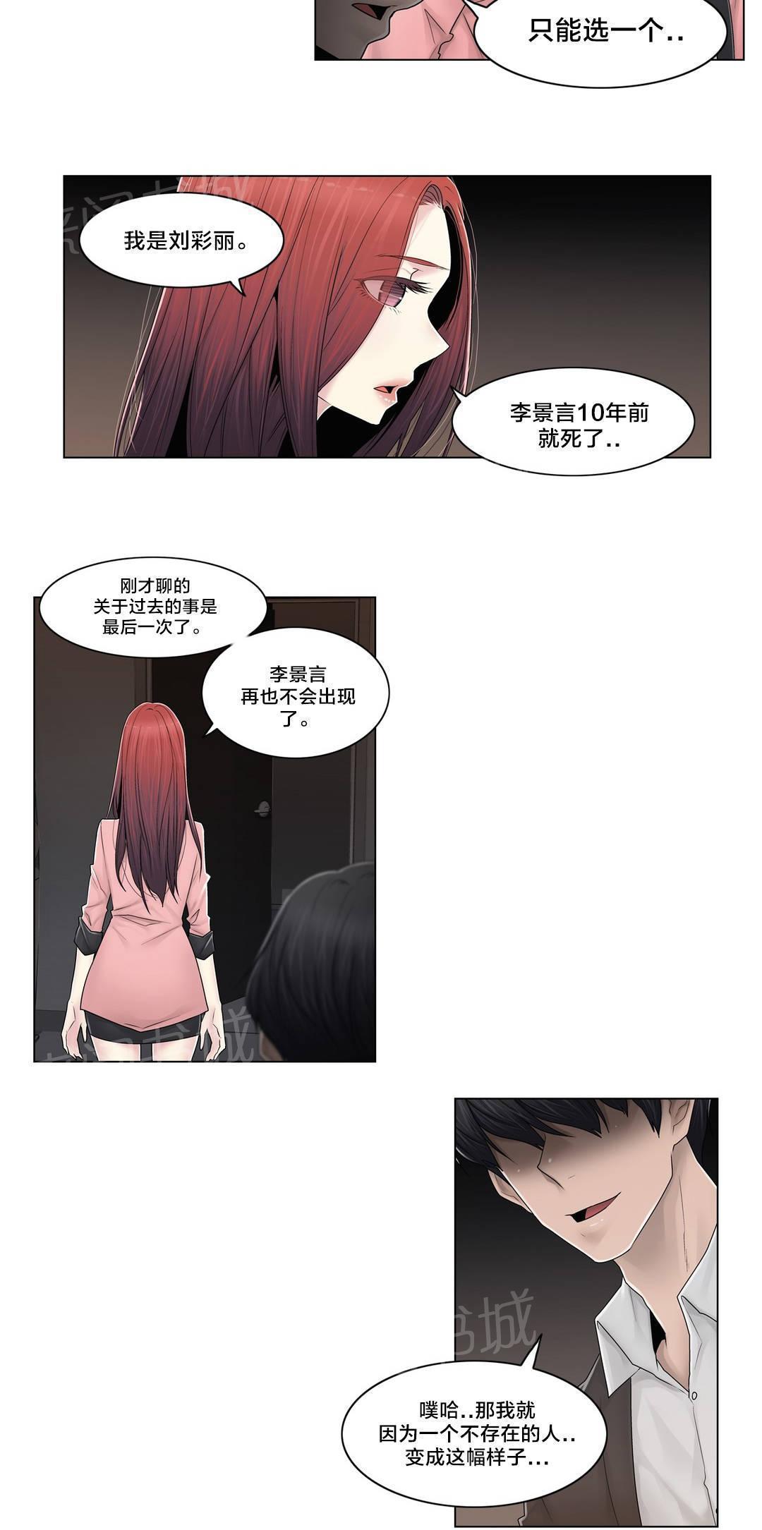 《交叉地铁》漫画最新章节第89话 互相面对免费下拉式在线观看章节第【15】张图片