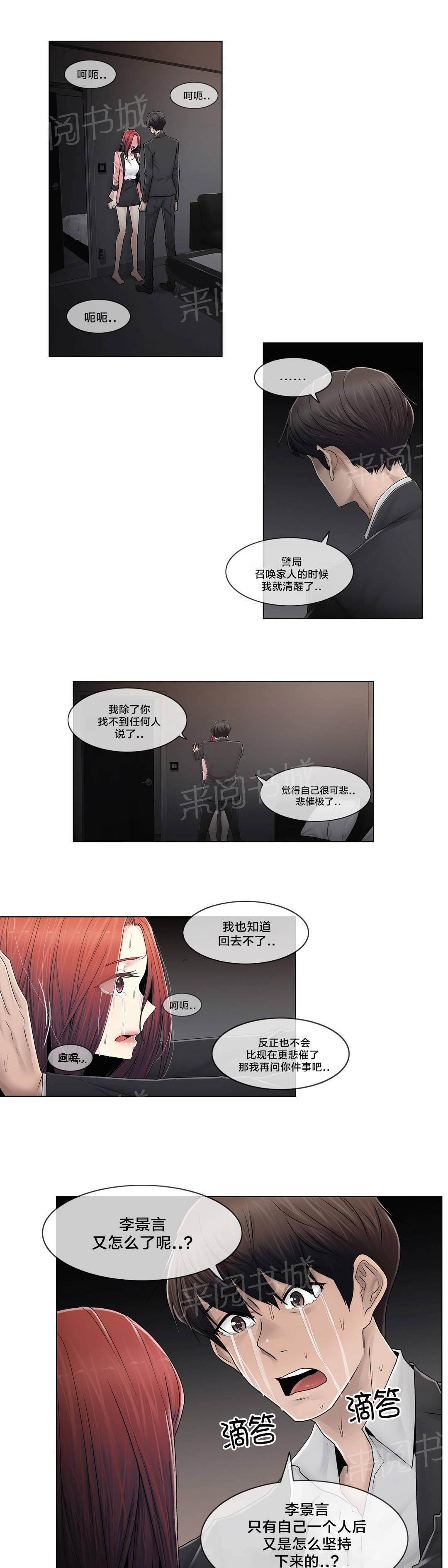 《交叉地铁》漫画最新章节第89话 互相面对免费下拉式在线观看章节第【10】张图片