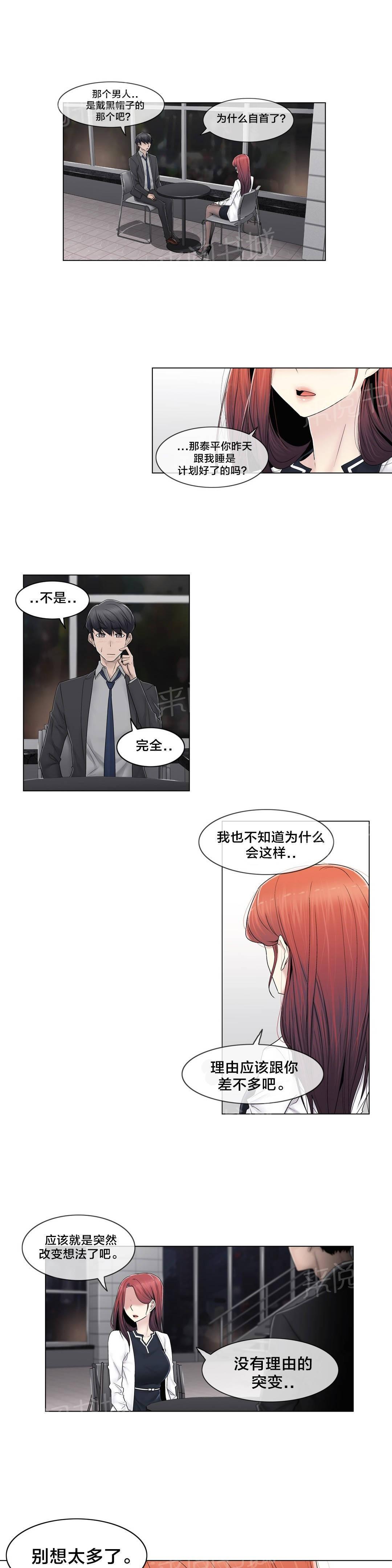 《交叉地铁》漫画最新章节第90话 被绑架了免费下拉式在线观看章节第【11】张图片