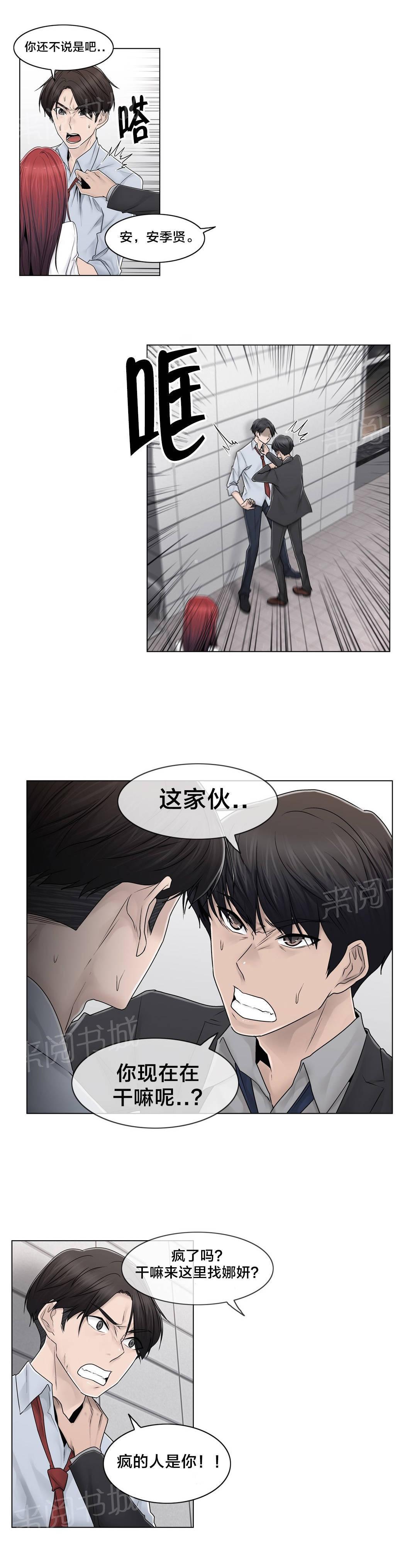 《交叉地铁》漫画最新章节第90话 被绑架了免费下拉式在线观看章节第【5】张图片