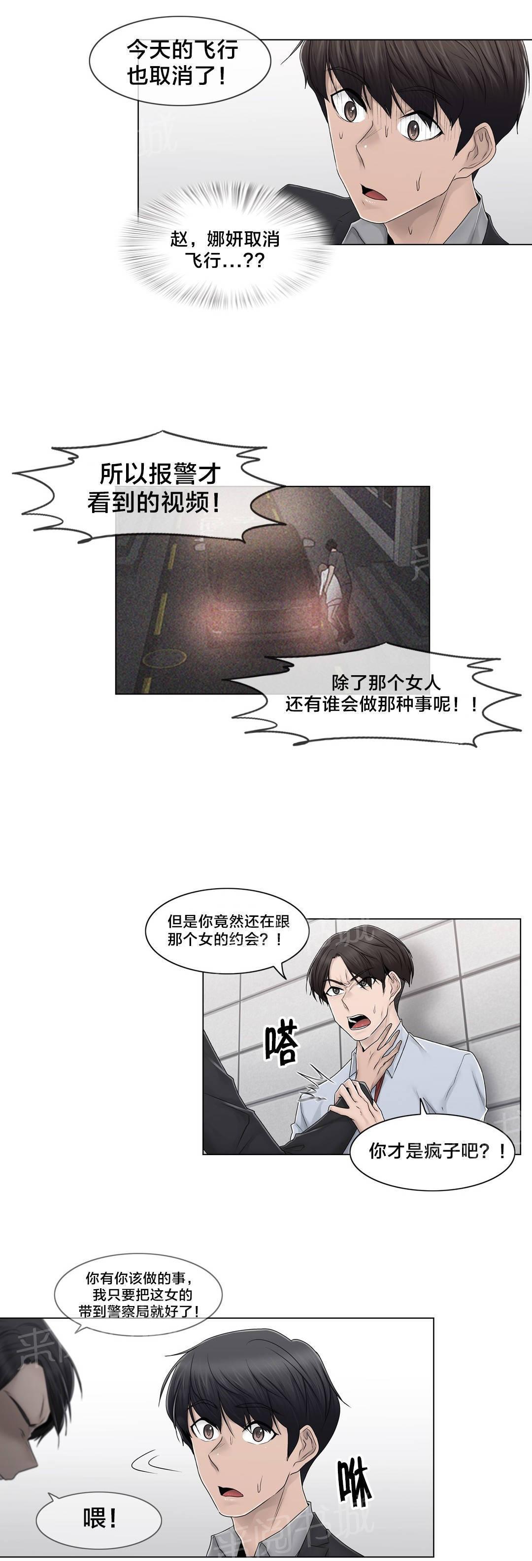 《交叉地铁》漫画最新章节第90话 被绑架了免费下拉式在线观看章节第【2】张图片