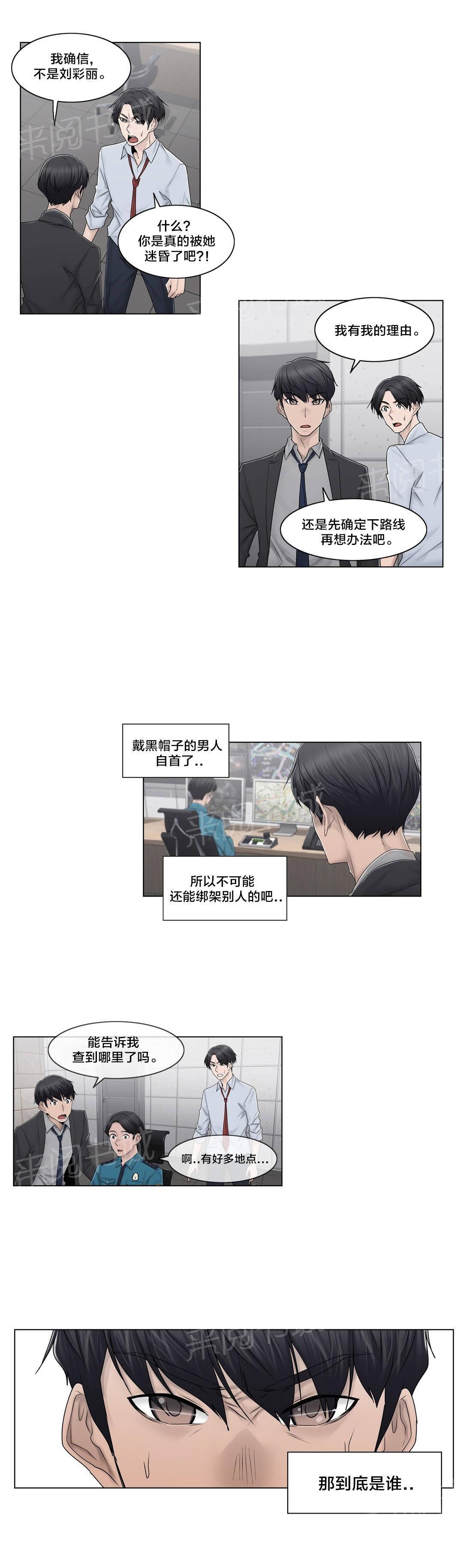 《交叉地铁》漫画最新章节第91话 正峰前辈免费下拉式在线观看章节第【7】张图片