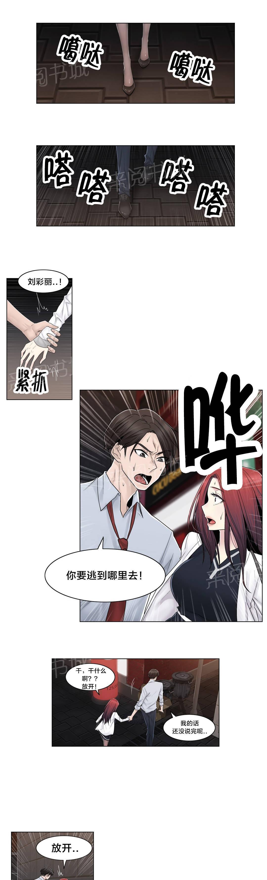 《交叉地铁》漫画最新章节第92话 车祸免费下拉式在线观看章节第【15】张图片