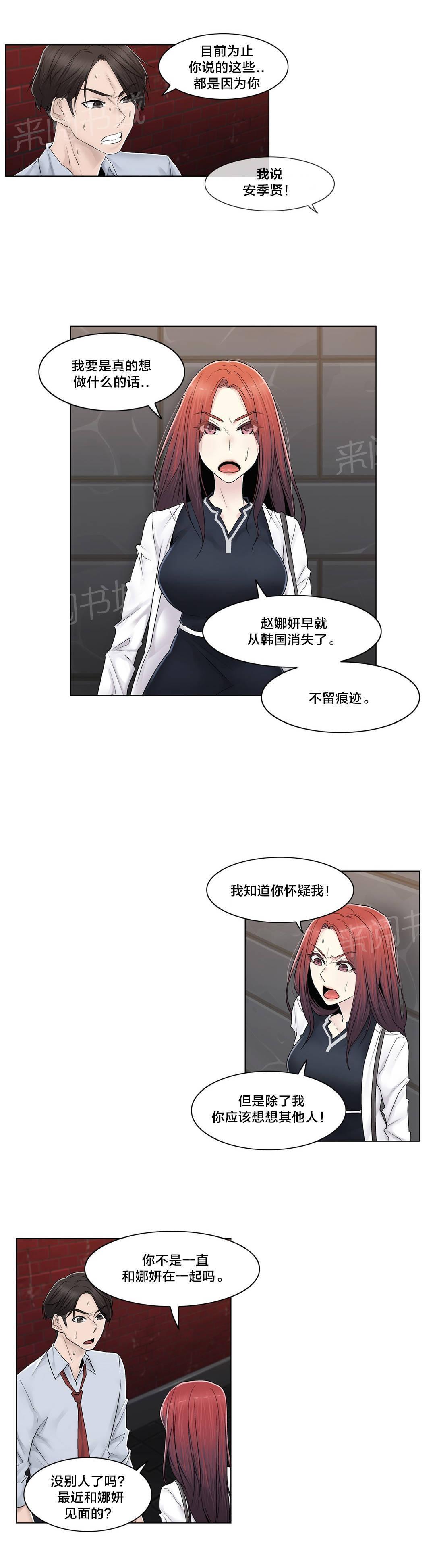 《交叉地铁》漫画最新章节第92话 车祸免费下拉式在线观看章节第【11】张图片