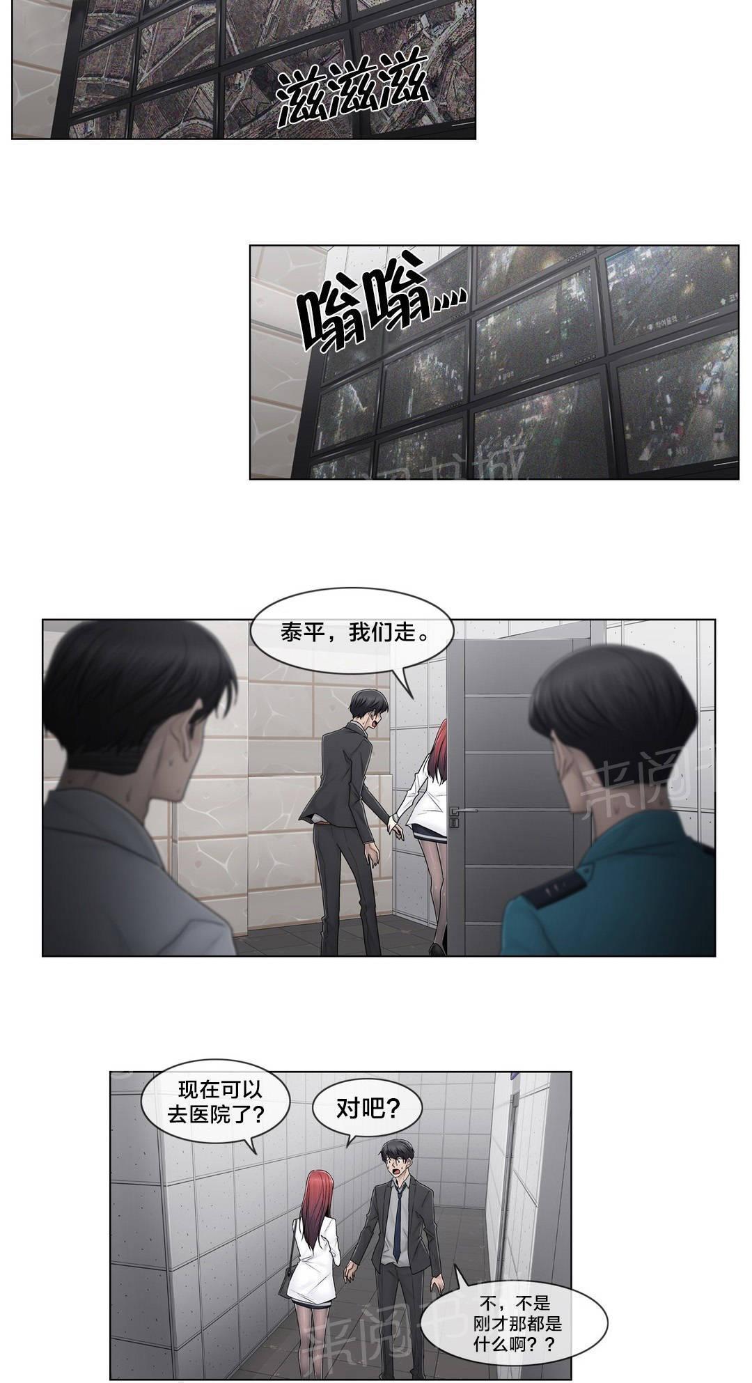 《交叉地铁》漫画最新章节第93话 人造卫星免费下拉式在线观看章节第【3】张图片