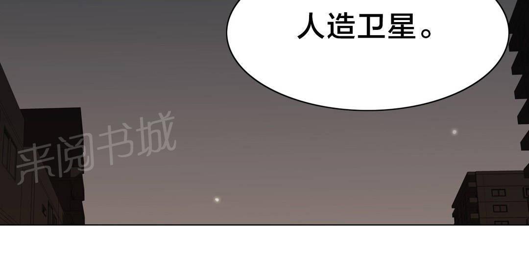 《交叉地铁》漫画最新章节第93话 人造卫星免费下拉式在线观看章节第【1】张图片