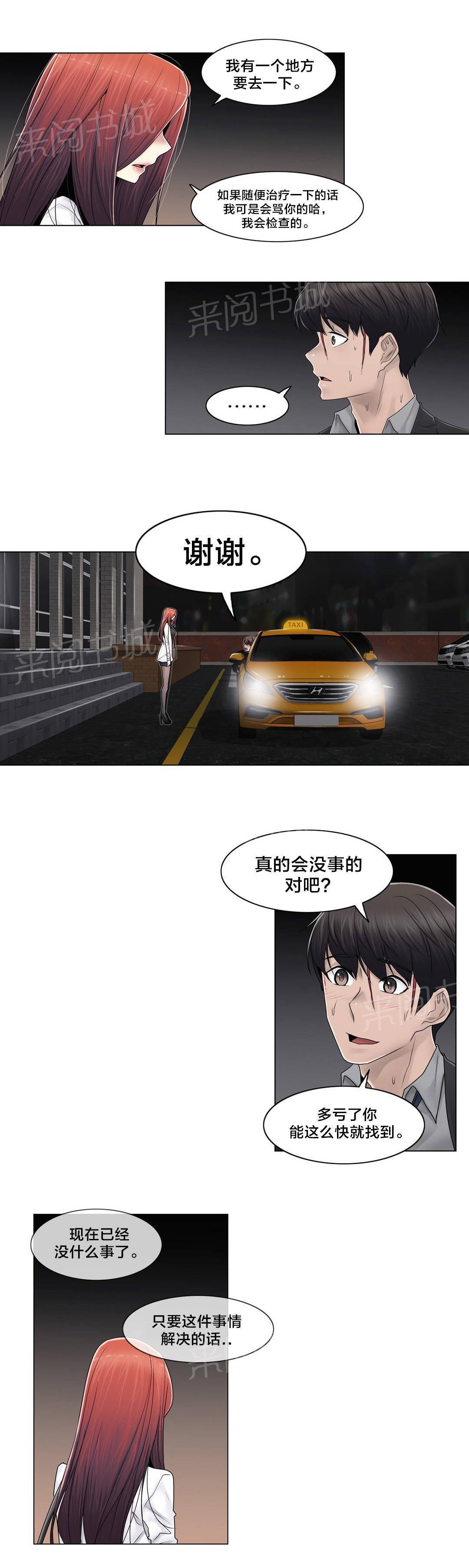 《交叉地铁》漫画最新章节第94话 请保密免费下拉式在线观看章节第【14】张图片