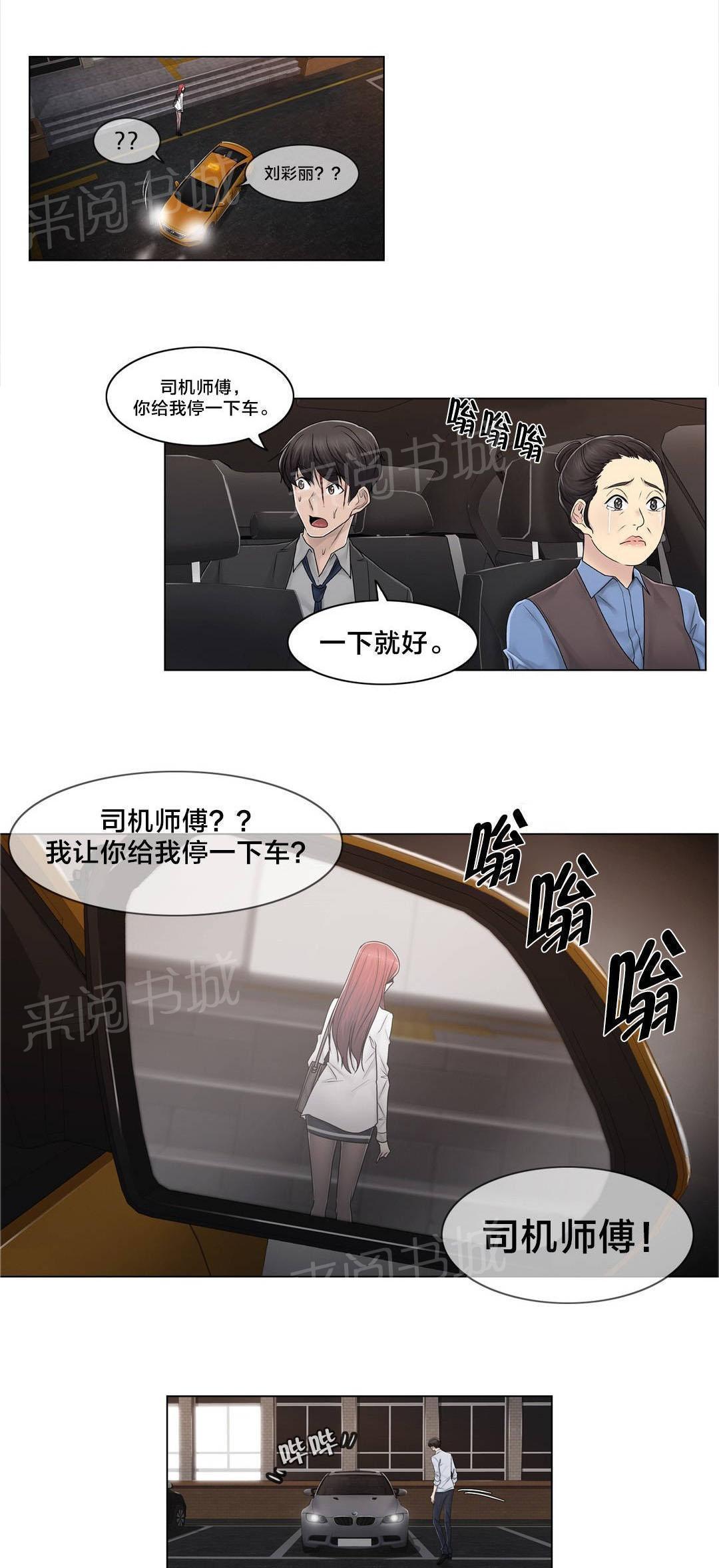 《交叉地铁》漫画最新章节第94话 请保密免费下拉式在线观看章节第【9】张图片