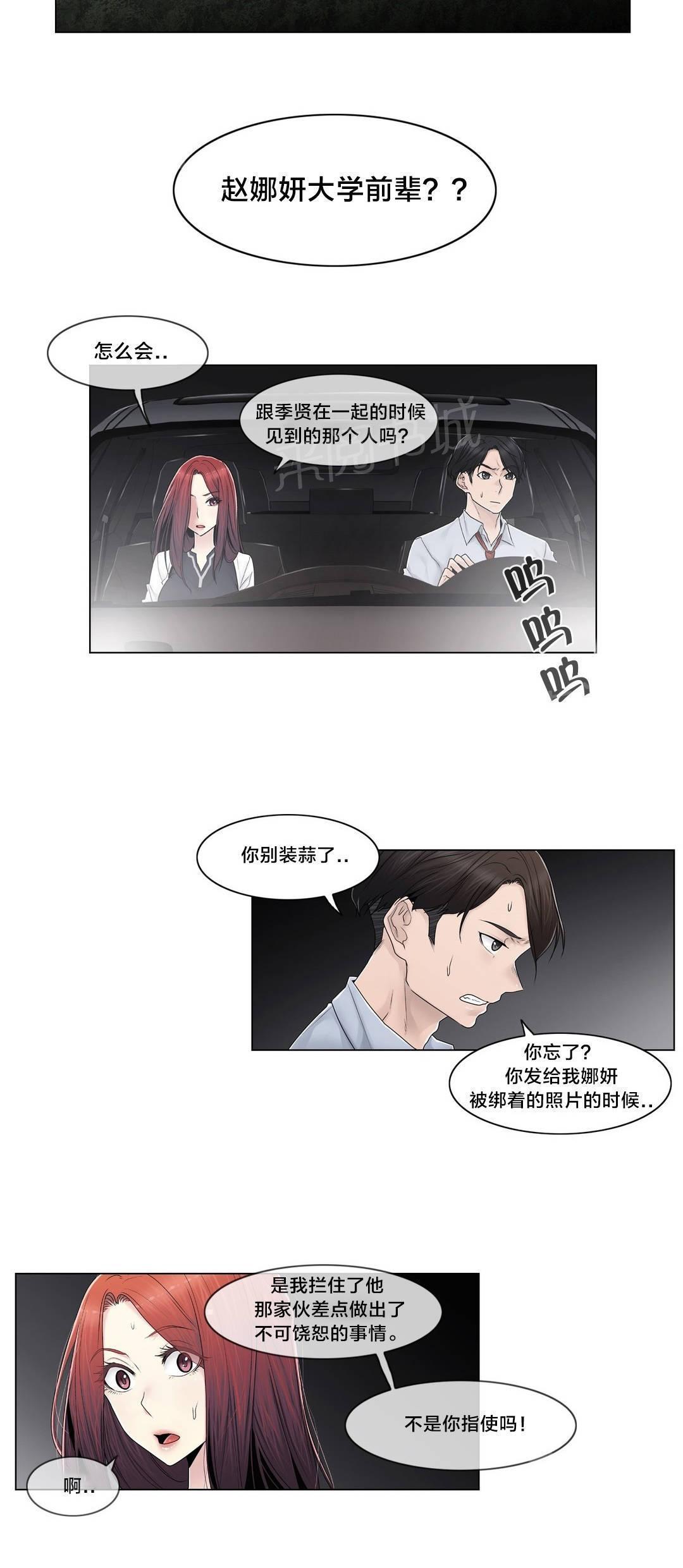 《交叉地铁》漫画最新章节第94话 请保密免费下拉式在线观看章节第【5】张图片