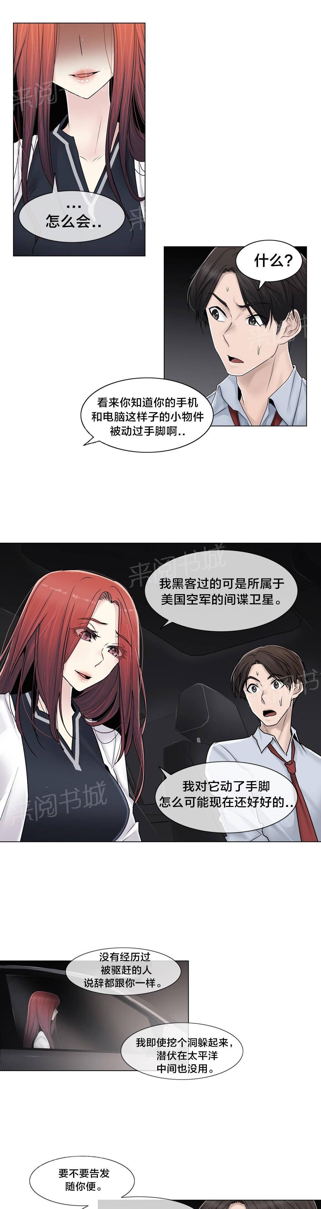 《交叉地铁》漫画最新章节第94话 请保密免费下拉式在线观看章节第【2】张图片