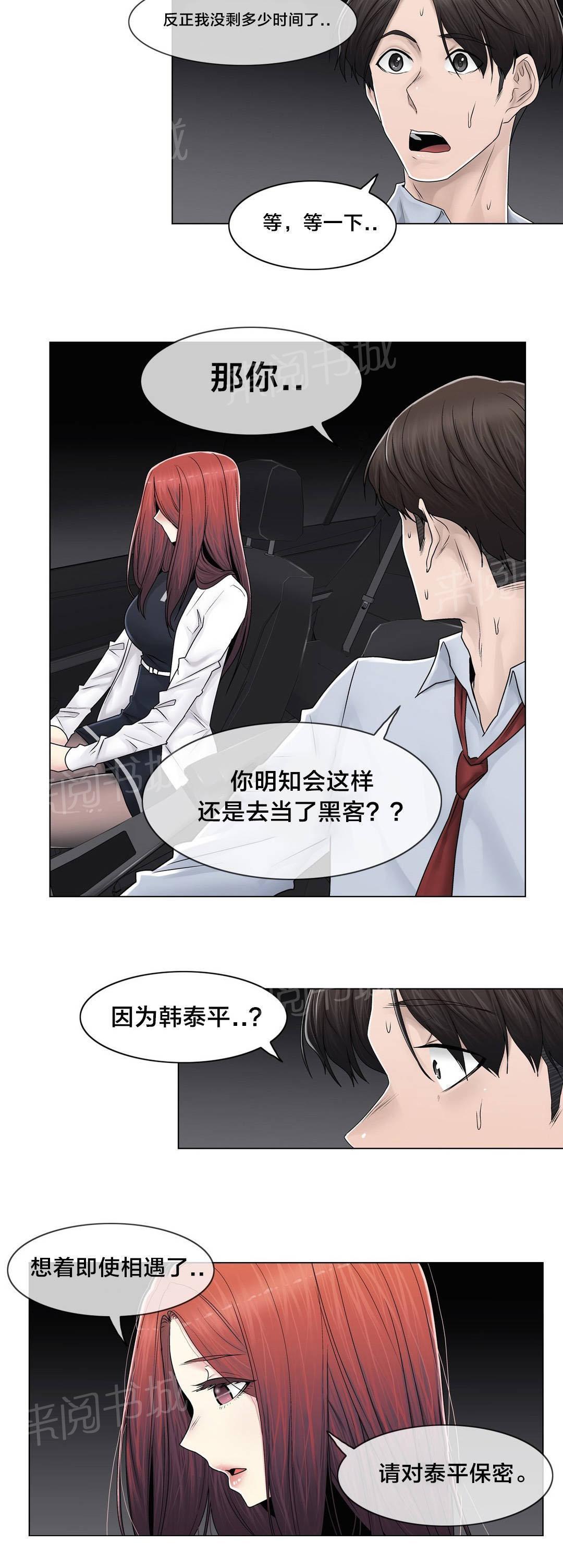 《交叉地铁》漫画最新章节第94话 请保密免费下拉式在线观看章节第【1】张图片