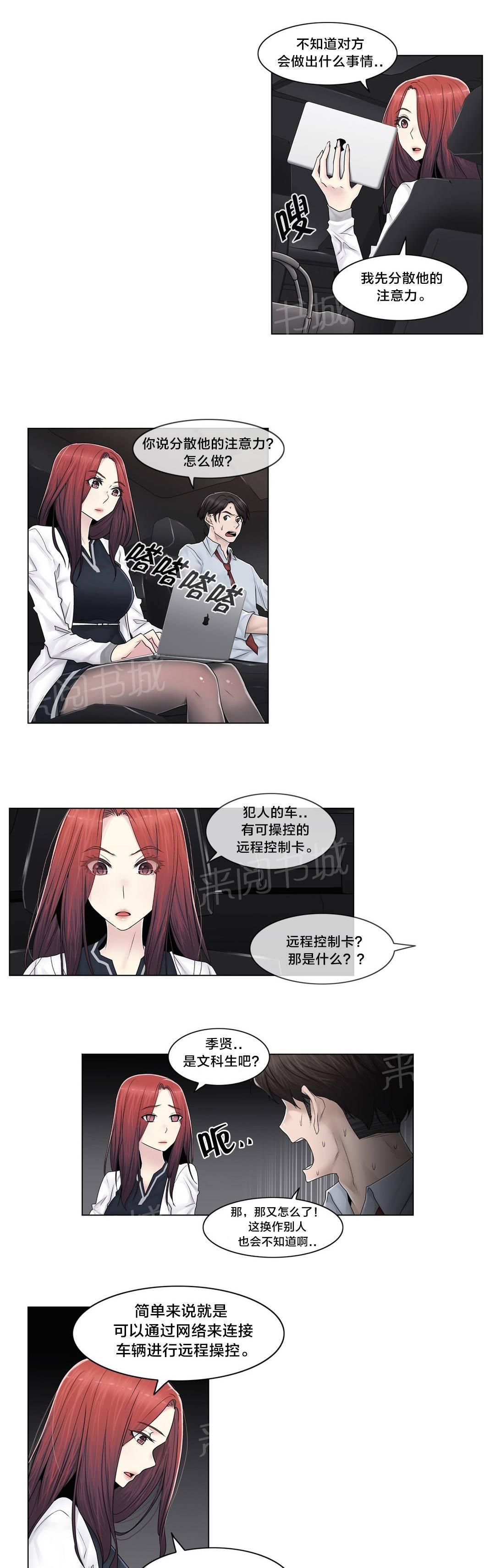 《交叉地铁》漫画最新章节第95话 偷袭免费下拉式在线观看章节第【15】张图片