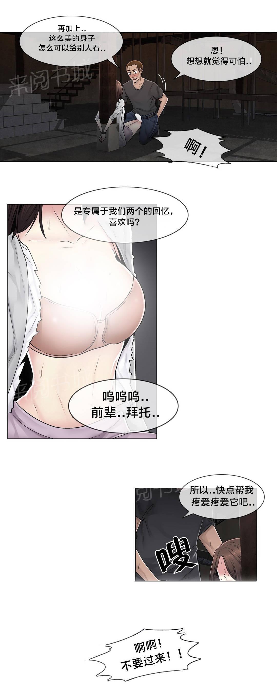 《交叉地铁》漫画最新章节第95话 偷袭免费下拉式在线观看章节第【12】张图片