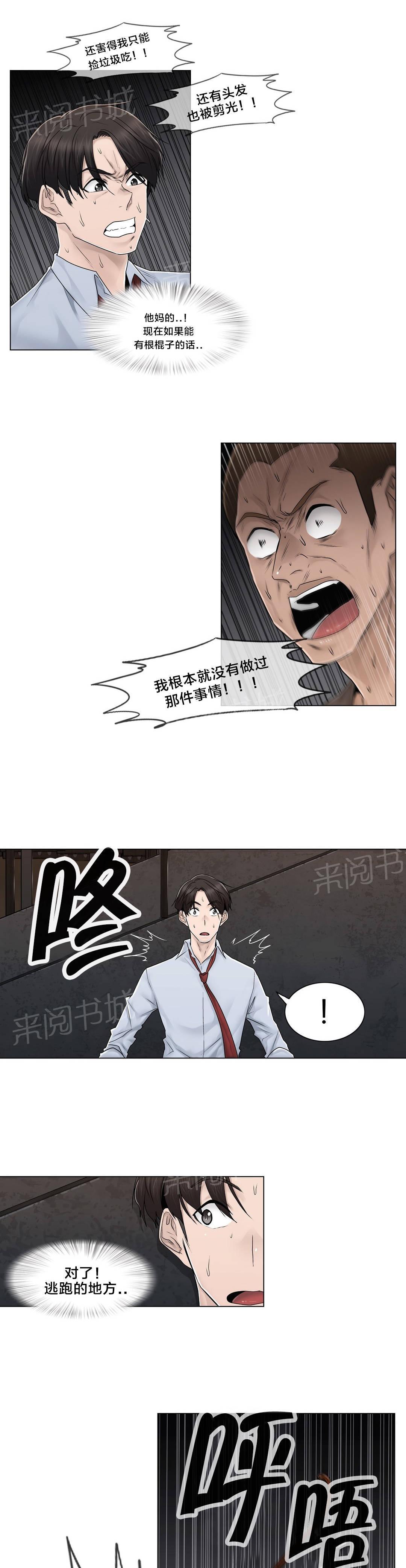 《交叉地铁》漫画最新章节第96话 她与他免费下拉式在线观看章节第【14】张图片