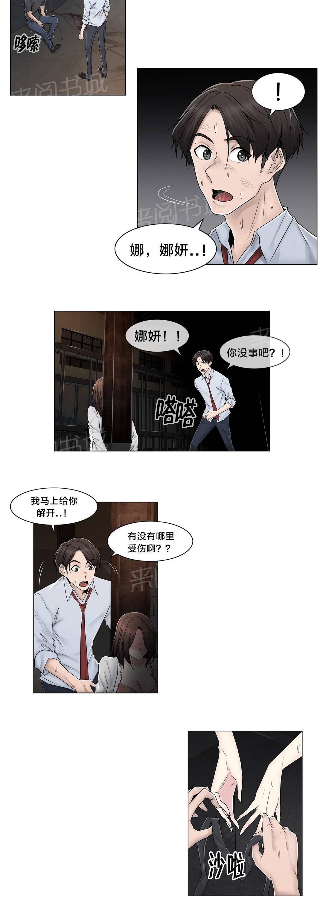 《交叉地铁》漫画最新章节第96话 她与他免费下拉式在线观看章节第【3】张图片