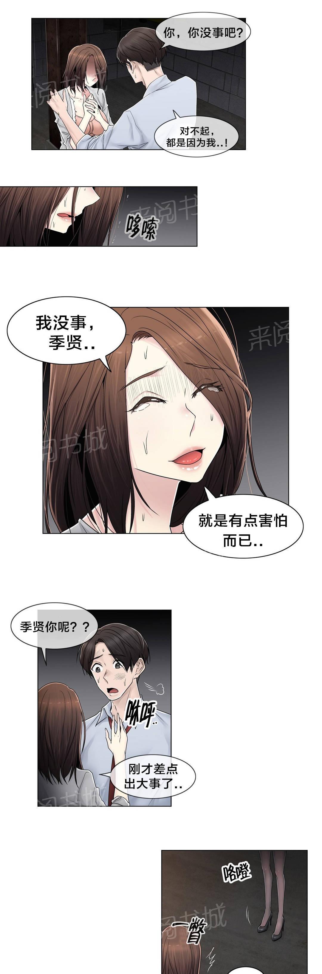 《交叉地铁》漫画最新章节第96话 她与他免费下拉式在线观看章节第【2】张图片