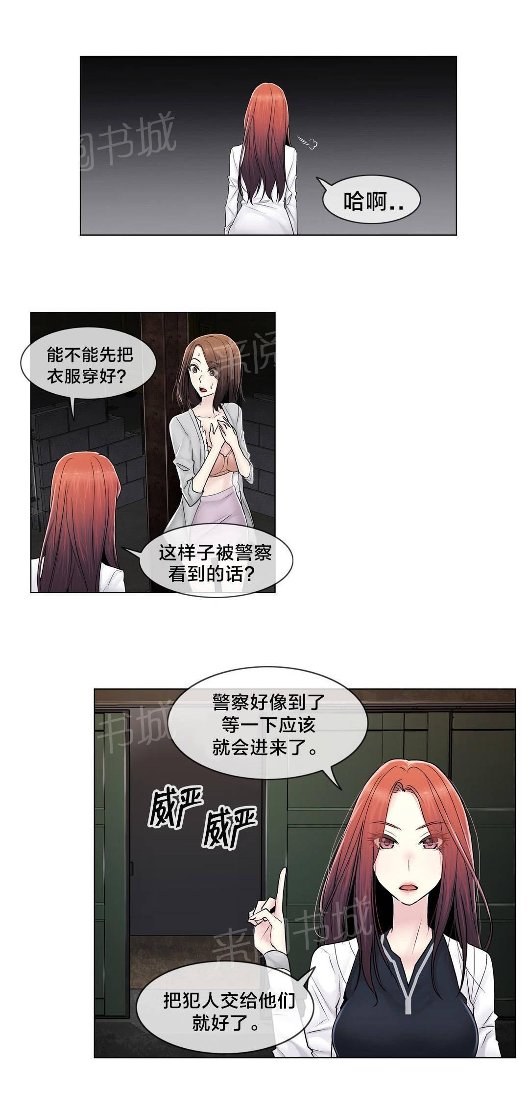 《交叉地铁》漫画最新章节第97话 着火免费下拉式在线观看章节第【21】张图片