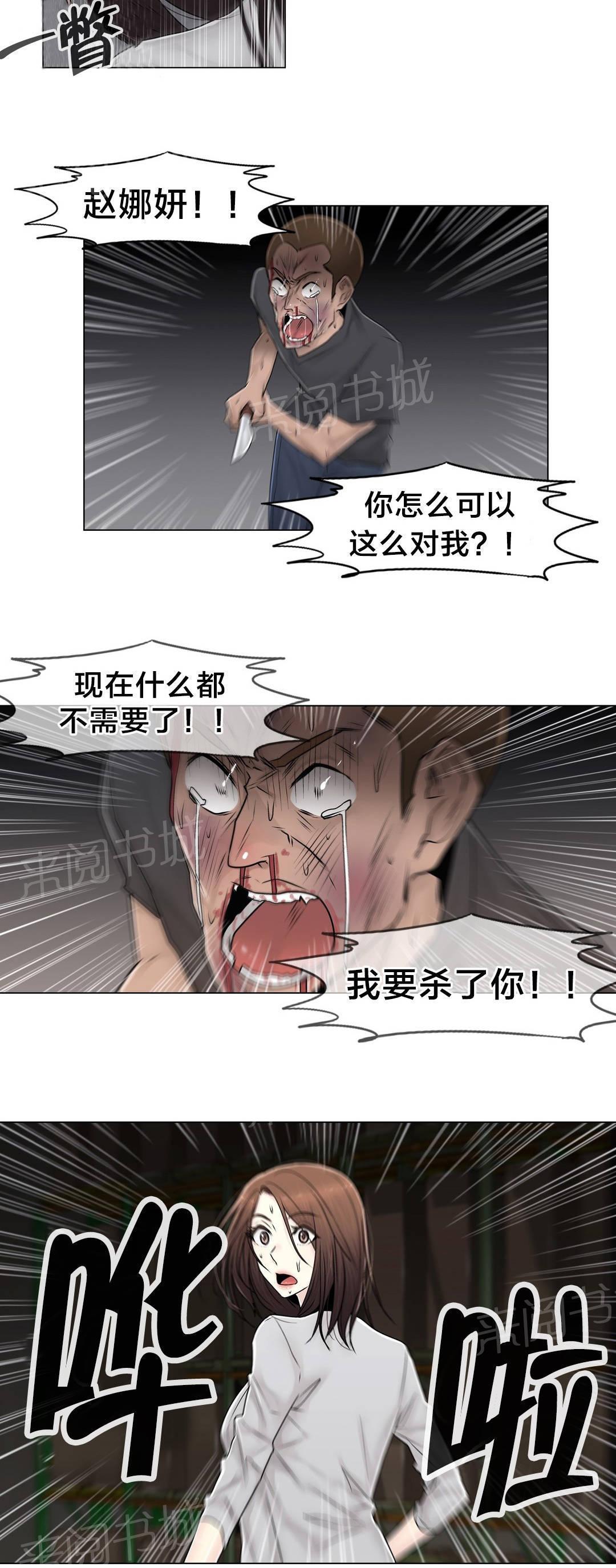 《交叉地铁》漫画最新章节第97话 着火免费下拉式在线观看章节第【18】张图片