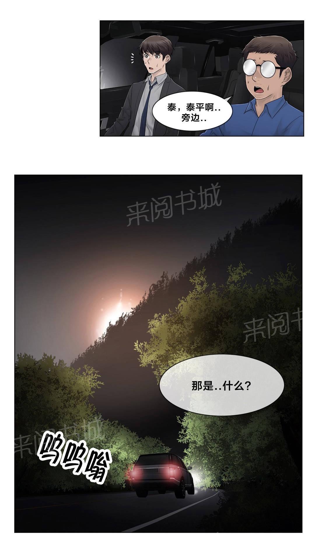 《交叉地铁》漫画最新章节第97话 着火免费下拉式在线观看章节第【14】张图片