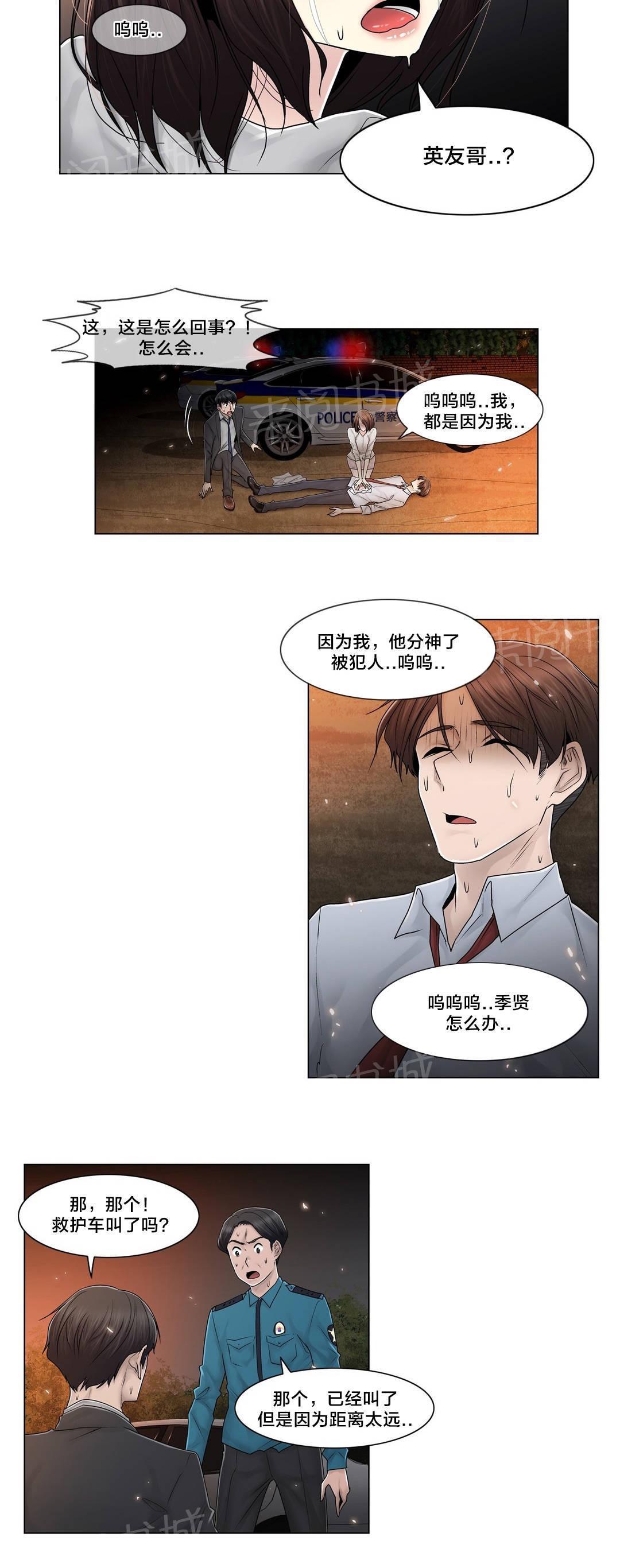 《交叉地铁》漫画最新章节第97话 着火免费下拉式在线观看章节第【11】张图片