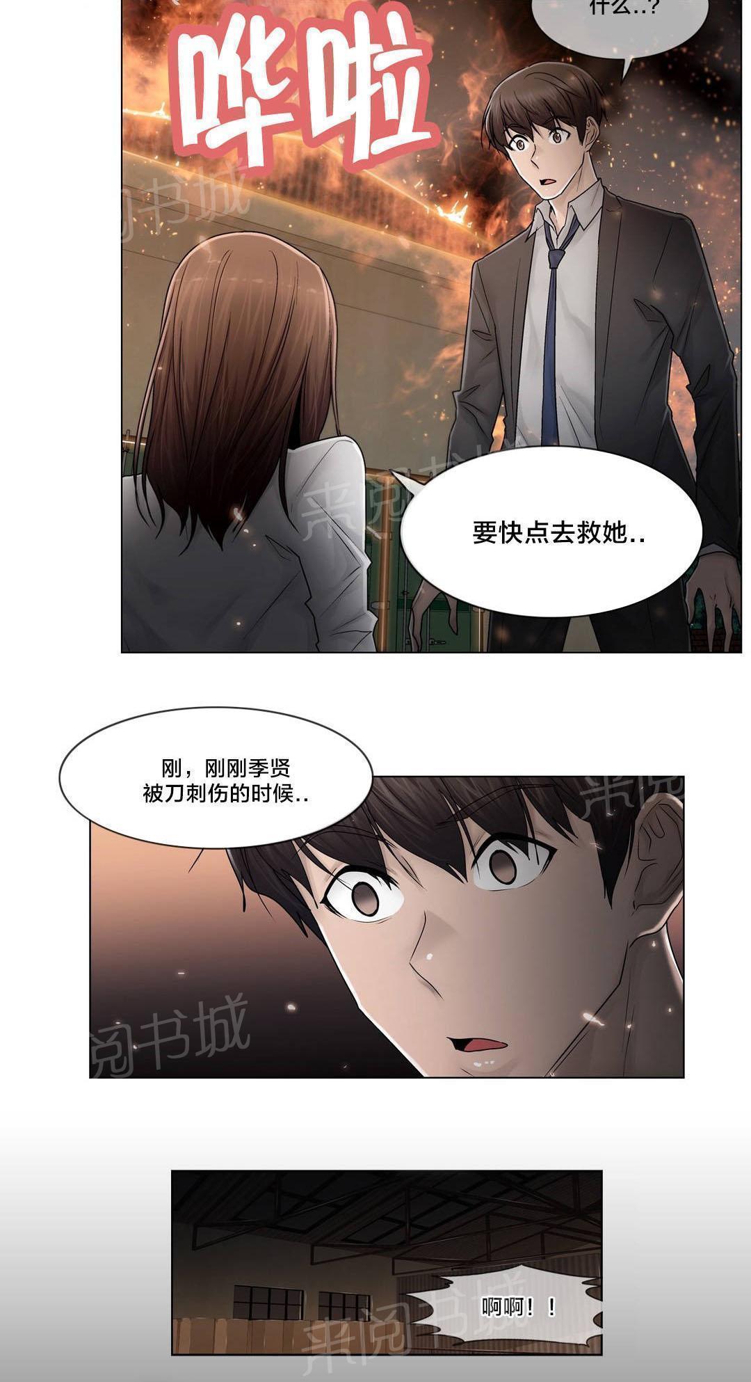 《交叉地铁》漫画最新章节第97话 着火免费下拉式在线观看章节第【9】张图片