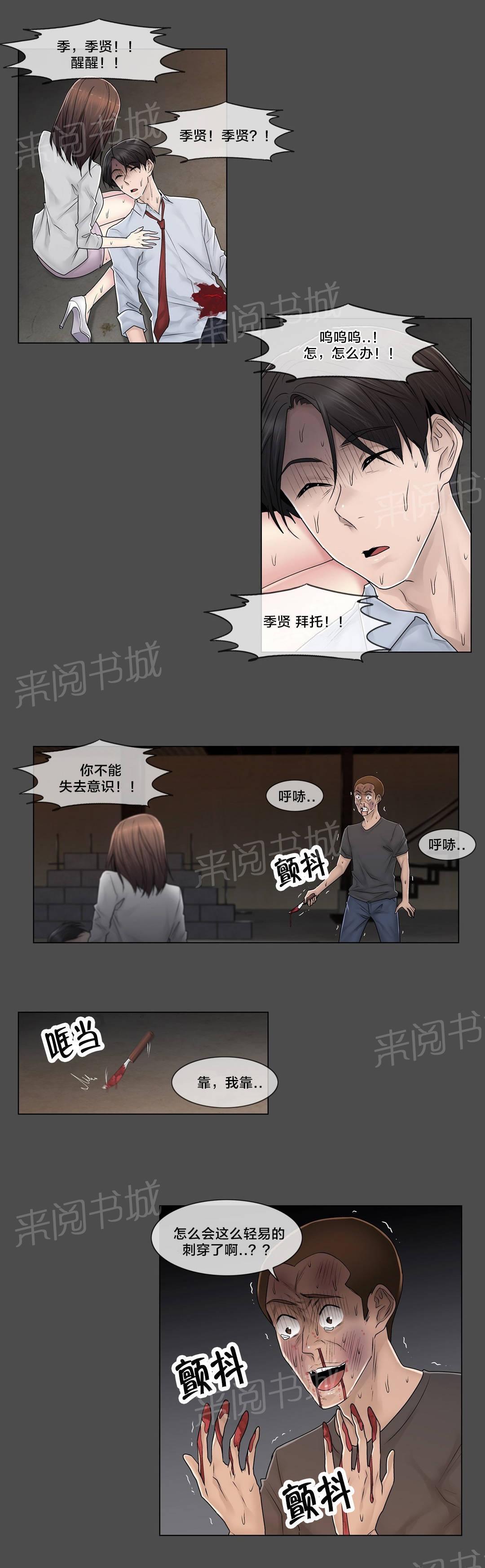 《交叉地铁》漫画最新章节第97话 着火免费下拉式在线观看章节第【8】张图片