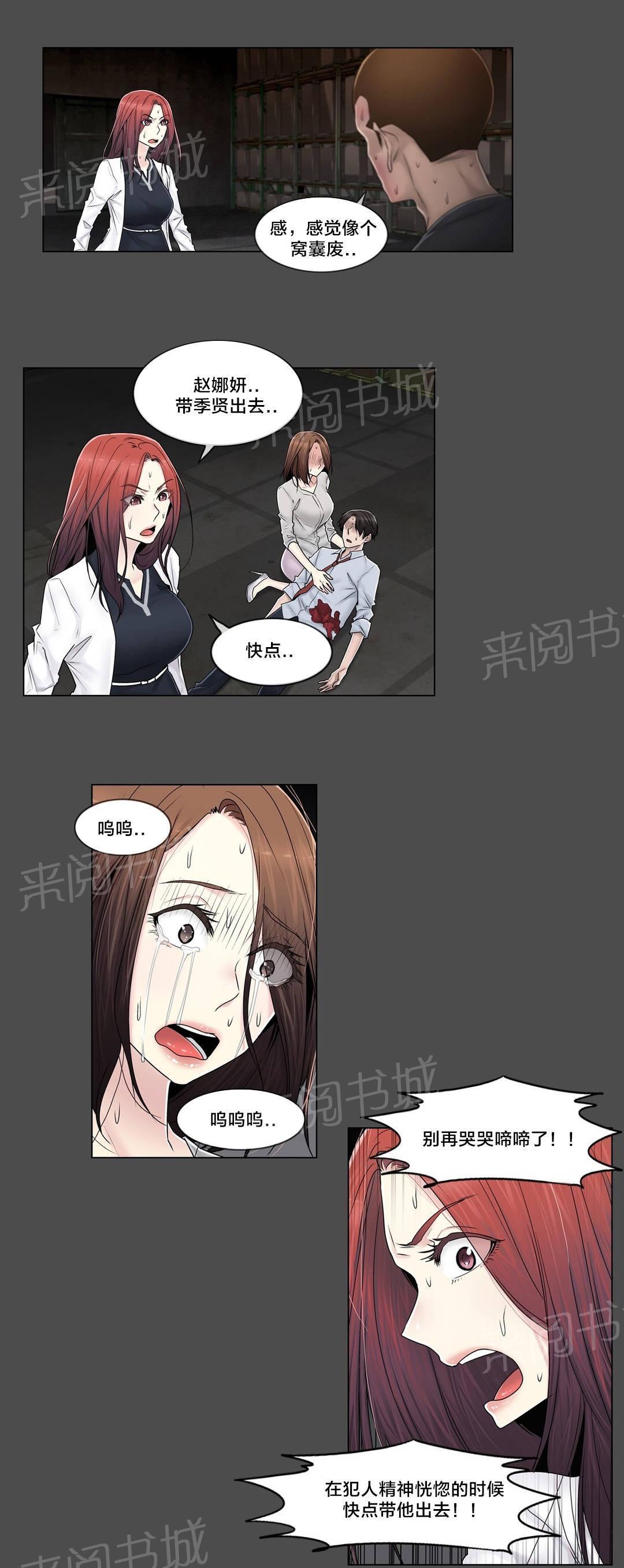 《交叉地铁》漫画最新章节第97话 着火免费下拉式在线观看章节第【7】张图片