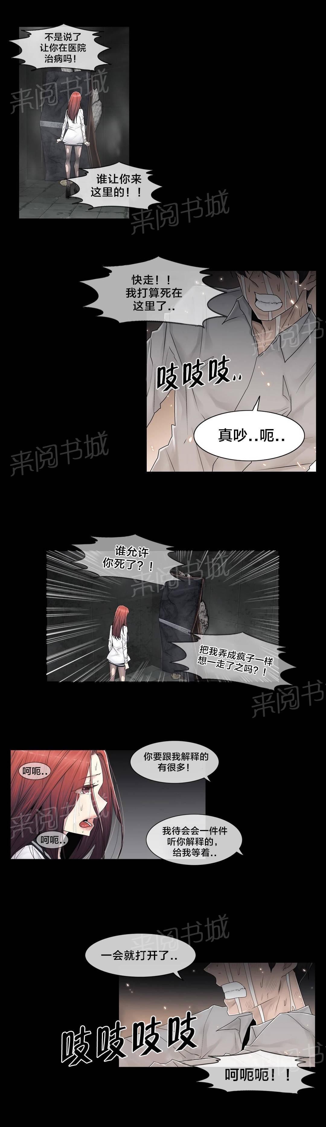 《交叉地铁》漫画最新章节第99话 有话要说免费下拉式在线观看章节第【18】张图片