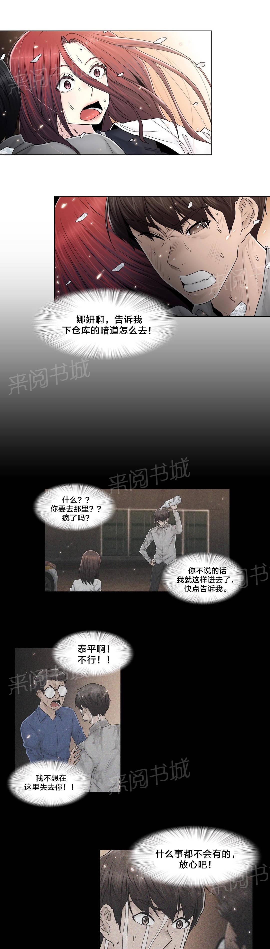 《交叉地铁》漫画最新章节第99话 有话要说免费下拉式在线观看章节第【12】张图片